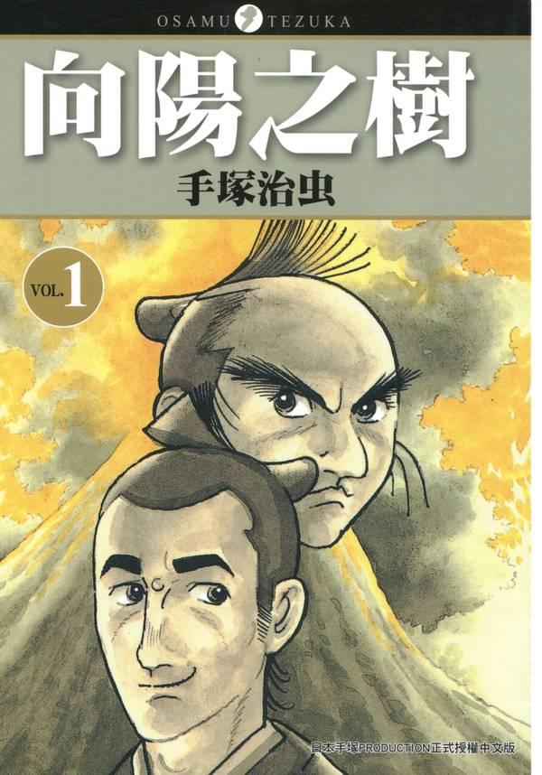 《向阳之树》漫画完结全集免费下载 夸克网盘 PDF+EPUB 《向阳之树》漫画完结全集免费下载 夸克网盘 PDF+EPUB