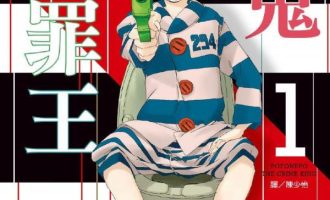 《小鬼犯罪王》漫画完结全集免费下载 夸克网盘 PDF+EPUB