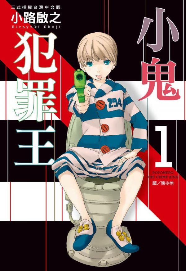 《小鬼犯罪王》漫画完结全集免费下载 夸克网盘 PDF+EPUB 《小鬼犯罪王》漫画完结全集免费下载 夸克网盘 PDF+EPUB