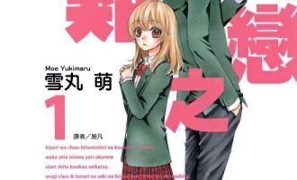 《小鸡之恋》漫画完结全集免费下载 夸克网盘 PDF+EPUB