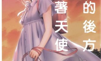 《校舍的后方埋藏着天使》漫画完结全集免费下载 夸克网盘 PDF+EPUB