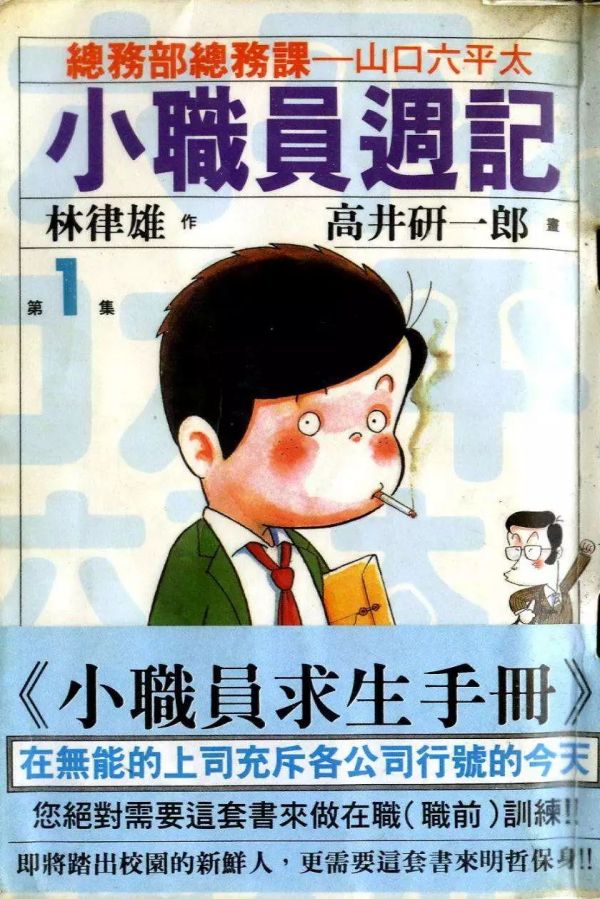 《小职员周记》漫画完结全集免费下载 夸克网盘 PDF+EPUB 《小职员周记》漫画完结全集免费下载 夸克网盘 PDF+EPUB