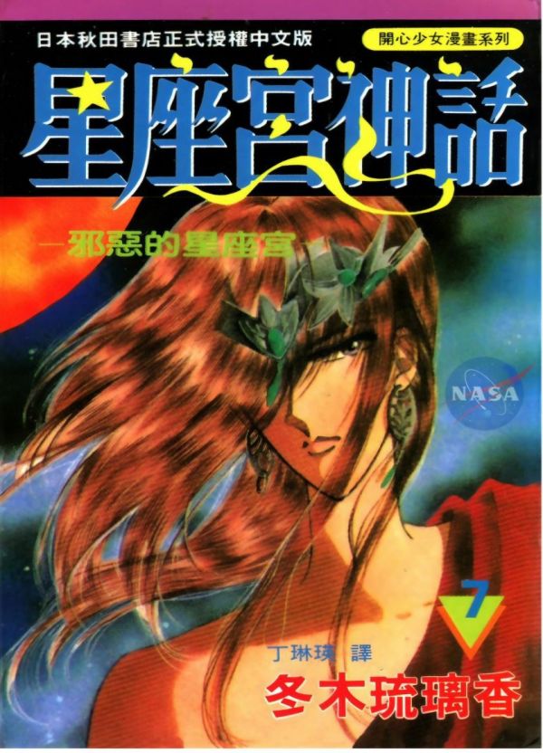 《星座宫神话》漫画完结全集免费下载 百度网盘 PDF+EPUB