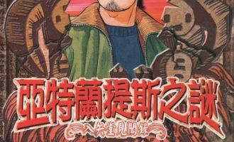 《亚特兰蒂斯传奇》漫画完结全集免费下载 夸克网盘 PDF+EPUB