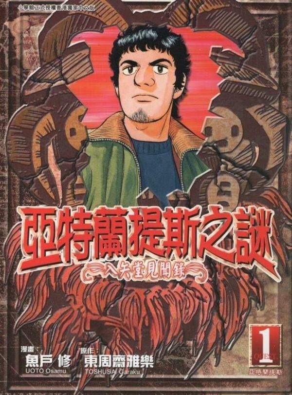 《亚特兰蒂斯传奇》漫画完结全集免费下载 夸克网盘 PDF+EPUB