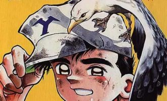 《野球太保》漫画完结全集下载 夸克网盘 PDF+EPUB