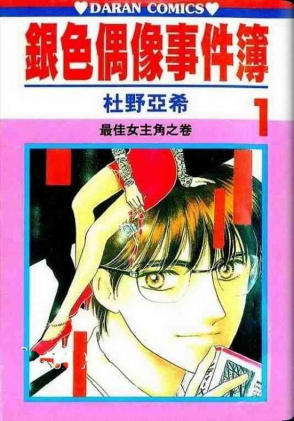 《银色偶像事件簿》漫画完结全集免费下载 夸克网盘 PDF+EPUB 《银色偶像事件簿》漫画完结全集免费下载 夸克网盘 PDF+EPUB