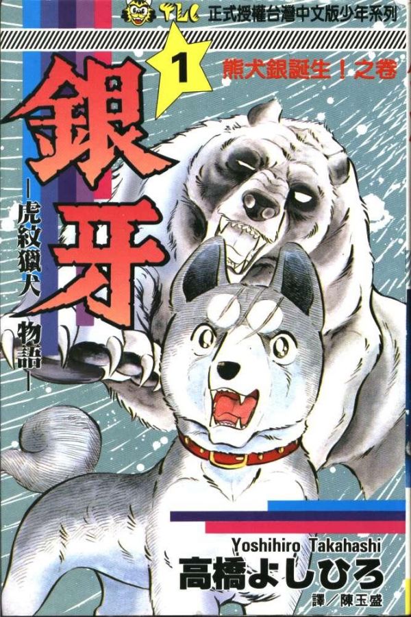 《银牙 虎纹猎犬物语》漫画完结全集免费下载 夸克网盘 PDF+EPUB 《银牙 虎纹猎犬物语》漫画完结全集免费下载 夸克网盘 PDF+EPUB