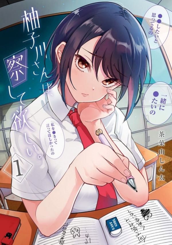 《柚子川同学想让我察觉》漫画完结全集免费下载 夸克网盘 PDF+EPUB