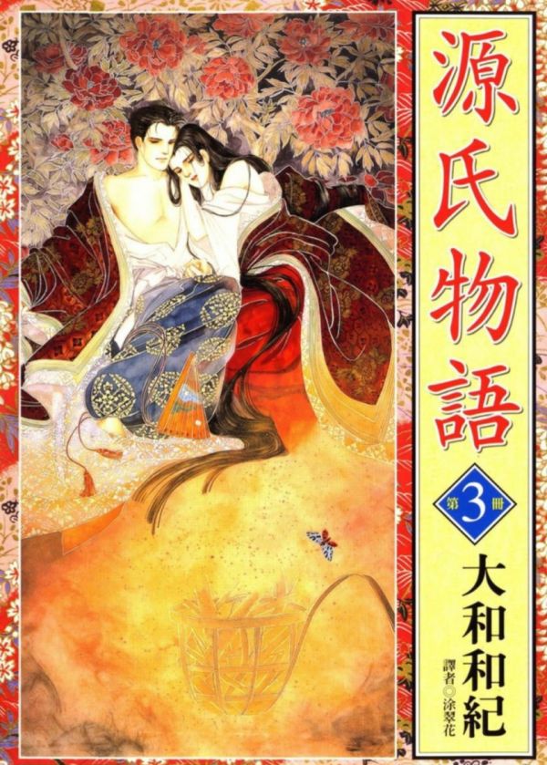 《源氏物语》漫画完结全集免费下载 百度网盘 PDF+EPUB 《源氏物语》漫画完结全集免费下载 百度网盘 PDF+EPUB