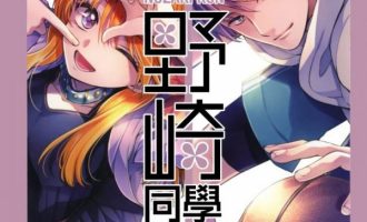 《月刊少女野崎同学》漫画完结全集免费下载 夸克网盘 PDF+EPUB