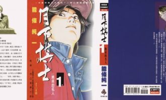《月下棋士》漫画完结全集免费下载 夸克网盘 PDF+EPUB