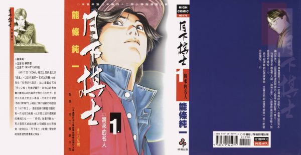 《月下棋士》漫画完结全集免费下载 夸克网盘 PDF+EPUB 《月下棋士》漫画完结全集免费下载 夸克网盘 PDF+EPUB