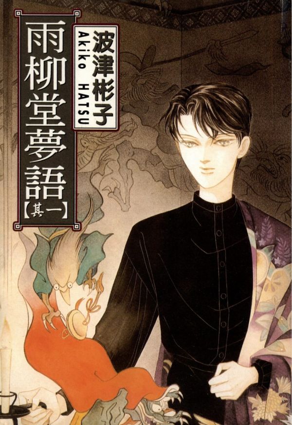 《雨柳堂梦语》漫画完结全集免费下载 夸克网盘 PDF+EPUB 《雨柳堂梦语》漫画完结全集免费下载 夸克网盘 PDF+EPUB
