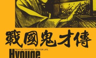 《战国鬼才传》漫画完结全集免费下载 夸克网盘 PDF+EPUB