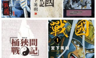 《战国系列合集》漫画完结全集免费下载 夸克网盘 PDF+EPUB