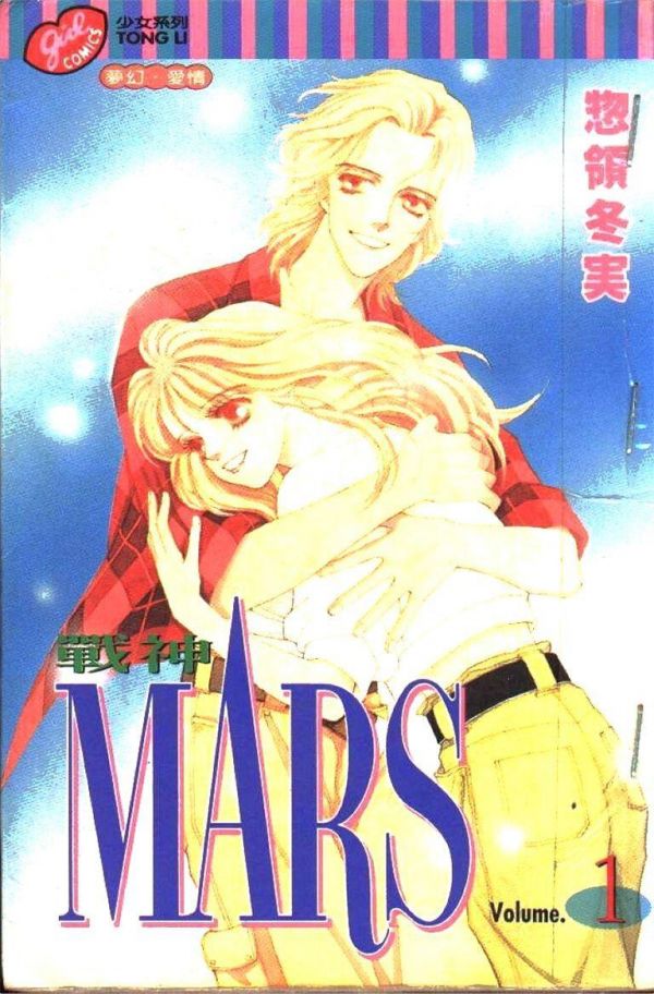 《战神MARS》漫画完结全集免费下载 夸克网盘 PDF+EPUB 《战神MARS》漫画完结全集免费下载 夸克网盘 PDF+EPUB