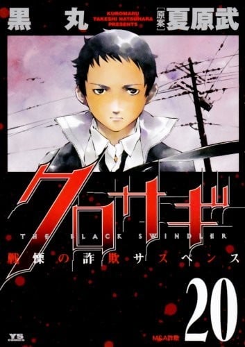 《诈欺猎人》漫画完结全集免费下载 夸克网盘 PDF+EPUB 《诈欺猎人》漫画完结全集免费下载 夸克网盘 PDF+EPUB
