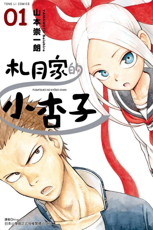 《札月家的小杏子》漫画完结全集免费下载 夸克网盘 PDF+EPUB 《札月家的小杏子》漫画完结全集免费下载 夸克网盘 PDF+EPUB