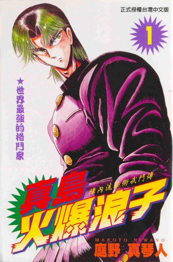 《真岛火爆浪子》漫画完结全集免费下载 夸克网盘 PDF+EPUB 《真岛火爆浪子》漫画完结全集免费下载 夸克网盘 PDF+EPUB