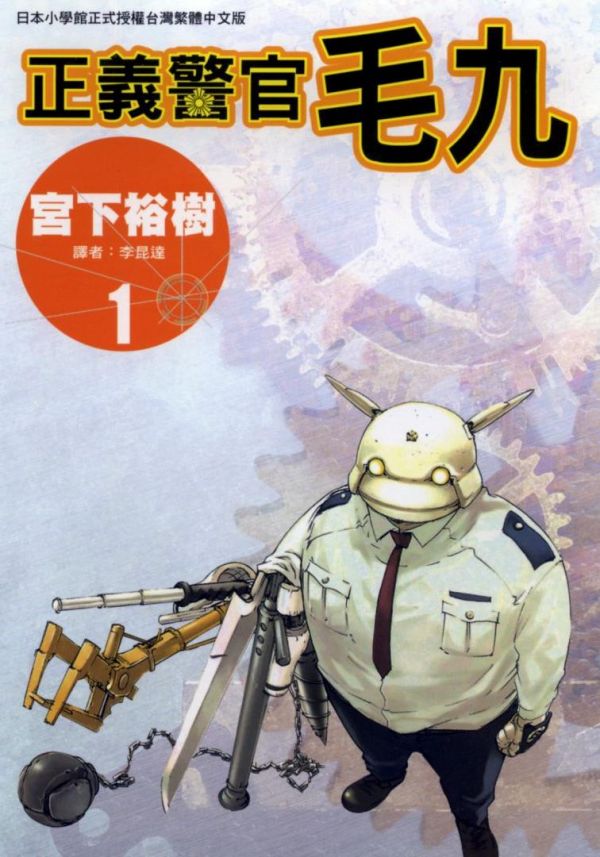 《正义警官毛九》漫画完结全集免费下载 夸克网盘 PDF+EPUB