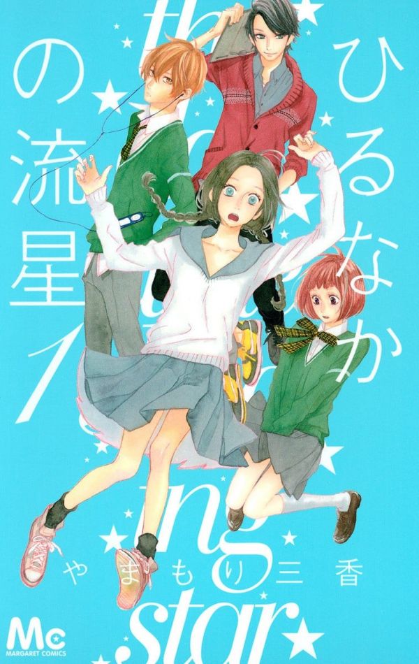 《昼行闪耀的流星》漫画完结全集免费下载 夸克网盘 PDF+EPUB 《昼行闪耀的流星》漫画完结全集免费下载 夸克网盘 PDF+EPUB