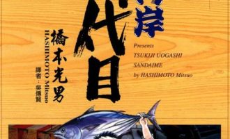 《筑地鱼河岸三代目》漫画完结全集免费下载 夸克网盘 PDF+EPUB