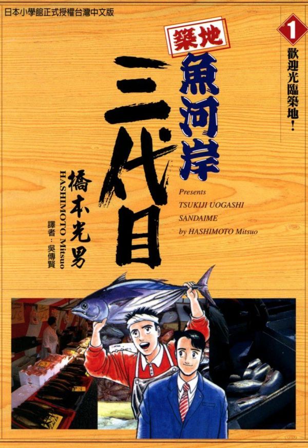 《筑地鱼河岸三代目》漫画完结全集免费下载 夸克网盘 PDF+EPUB