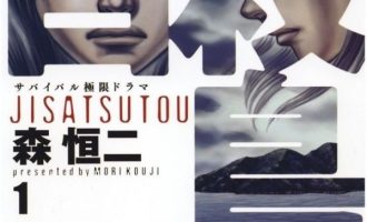 《自杀岛》漫画完结全集免费下载 夸克网盘 PDF+EPUB