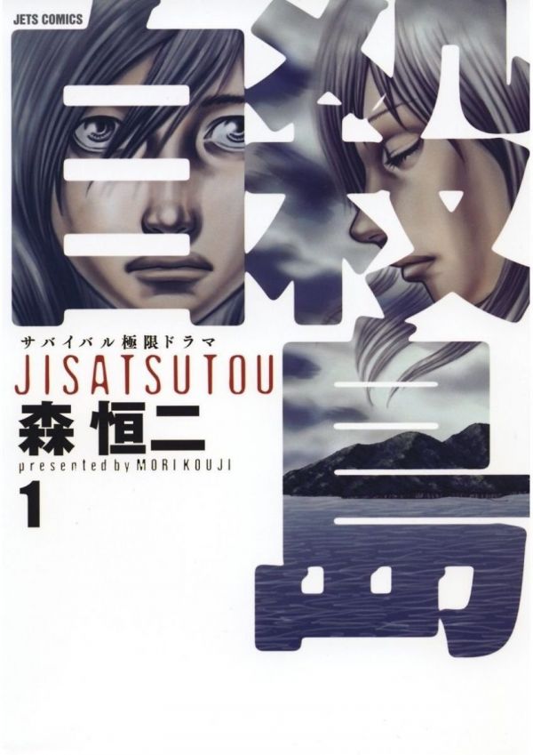 《自杀岛》漫画完结全集免费下载 夸克网盘 PDF+EPUB