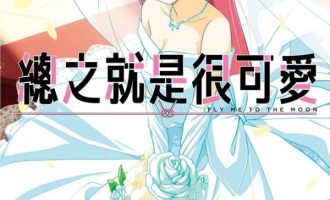 《总之就是很可爱》漫画完结全集免费下载 夸克网盘 PDF+EPUB
