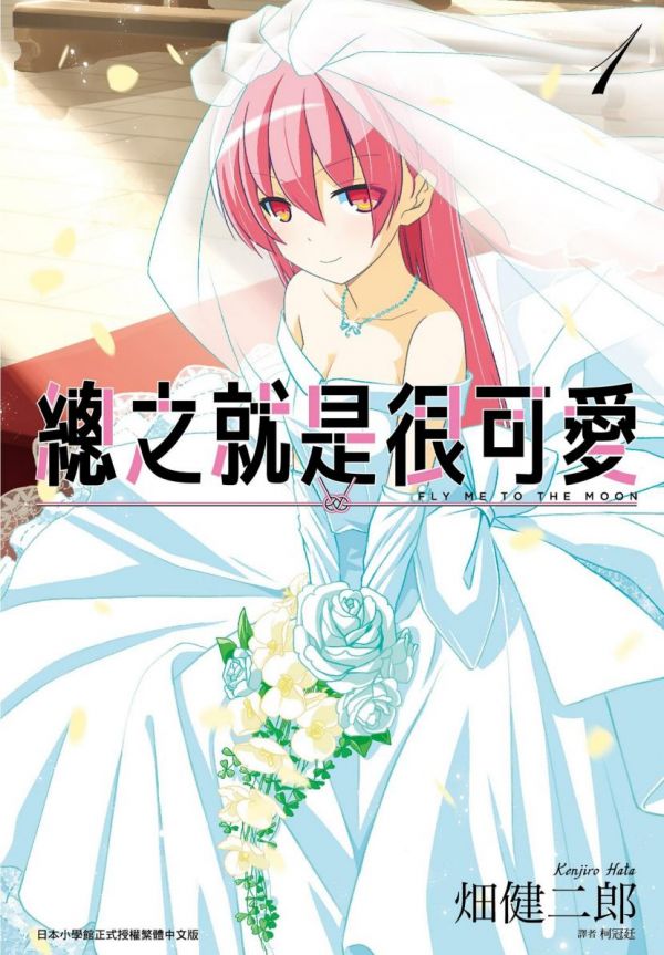 《总之就是很可爱》漫画完结全集免费下载 夸克网盘 PDF+EPUB