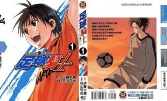 《足球骑士》漫画完结全集下载 夸克网盘 PDF+EPUB