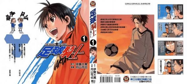 《足球骑士》漫画完结PDF|JPG|EPUB下载 《足球骑士》漫画完结PDF|JPG|EPUB下载