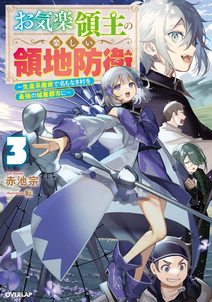 《安逸领主的愉快领地防卫》小说完结全集免费下载 夸克网盘 EPUB 《安逸领主的愉快领地防卫》小说完结全集免费下载 夸克网盘 EPUB
