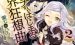《爆肝工程师的异世界狂想曲》小说完结全集免费下载 夸克网盘 EPUB