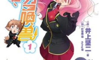 《笨蛋测验召唤兽》小说完结全集免费下载 夸克网盘 EPUB