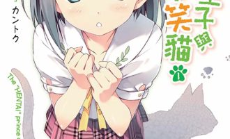 《变态王子与不笑猫》小说完结全集免费下载 夸克网盘 EPUB
