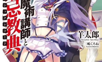 《不正经的魔术讲师与禁忌教典》小说完结全集免费下载 夸克网盘 EPUB