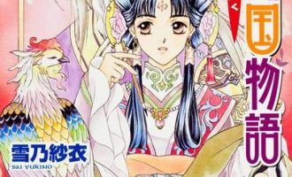 《彩云国物语》小说完结全集免费下载 夸克网盘 EPUB