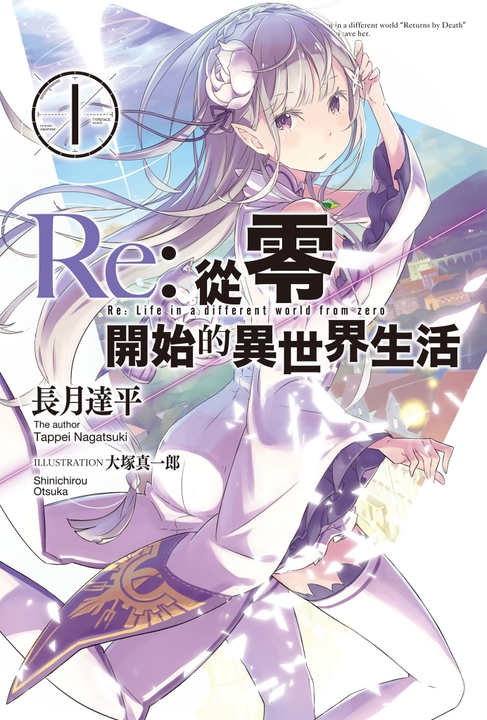 《从零开始的异世界生活》小说完结全集免费下载 夸克网盘 EPUB 《从零开始的异世界生活》小说完结全集免费下载 夸克网盘 EPUB