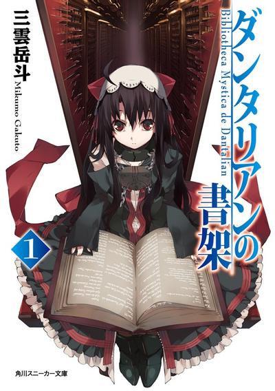 《丹特丽安的书架》小说完结全集免费下载 夸克网盘 EPUB