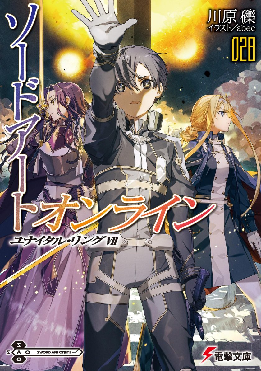《刀剑神域》小说完结全集免费下载 夸克网盘 EPUB 《刀剑神域》小说完结全集免费下载 夸克网盘 EPUB
