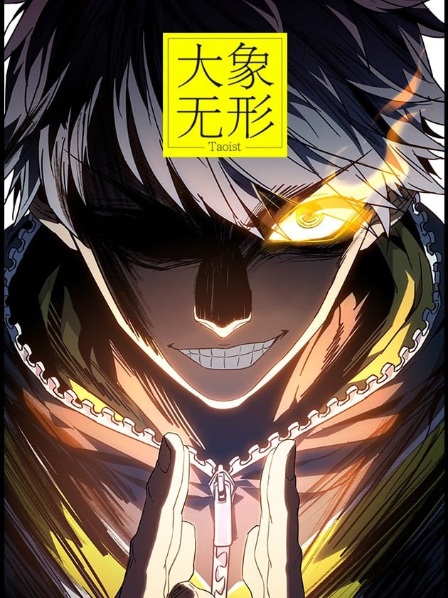 《大象无形》漫画完结全集免费下载 夸克网盘 JPG