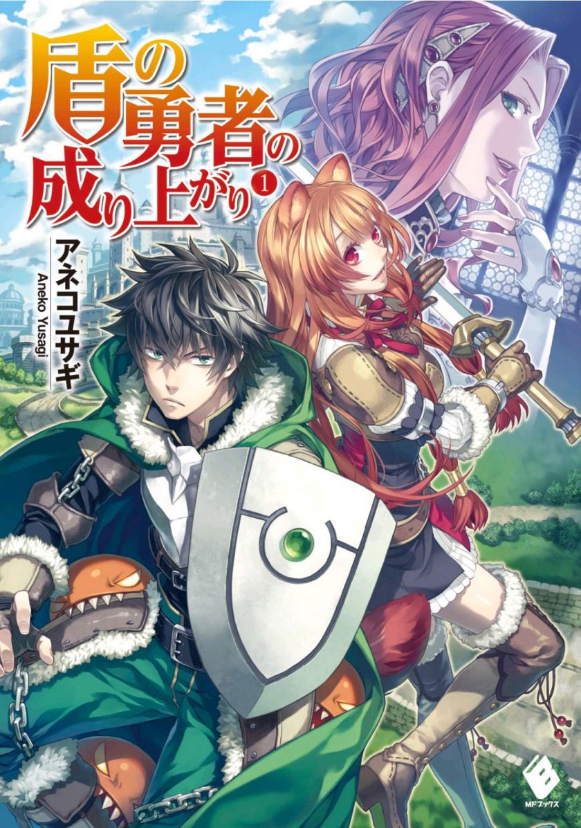 《盾之勇者成名录》小说完结全集免费下载 夸克网盘 EPUB 《盾之勇者成名录》小说完结全集免费下载 夸克网盘 EPUB