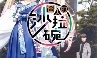 《怪人的沙拉碗》小说完结全集免费下载 夸克网盘 EPUB