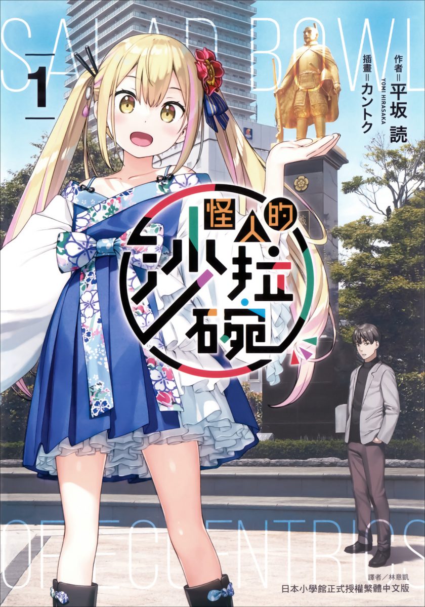 《怪人的沙拉碗》小说完结全集免费下载 夸克网盘 EPUB 《怪人的沙拉碗》小说完结全集免费下载 夸克网盘 EPUB