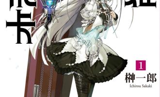 《棺姬嘉依卡》小说完结全集免费下载 夸克网盘 EPUB