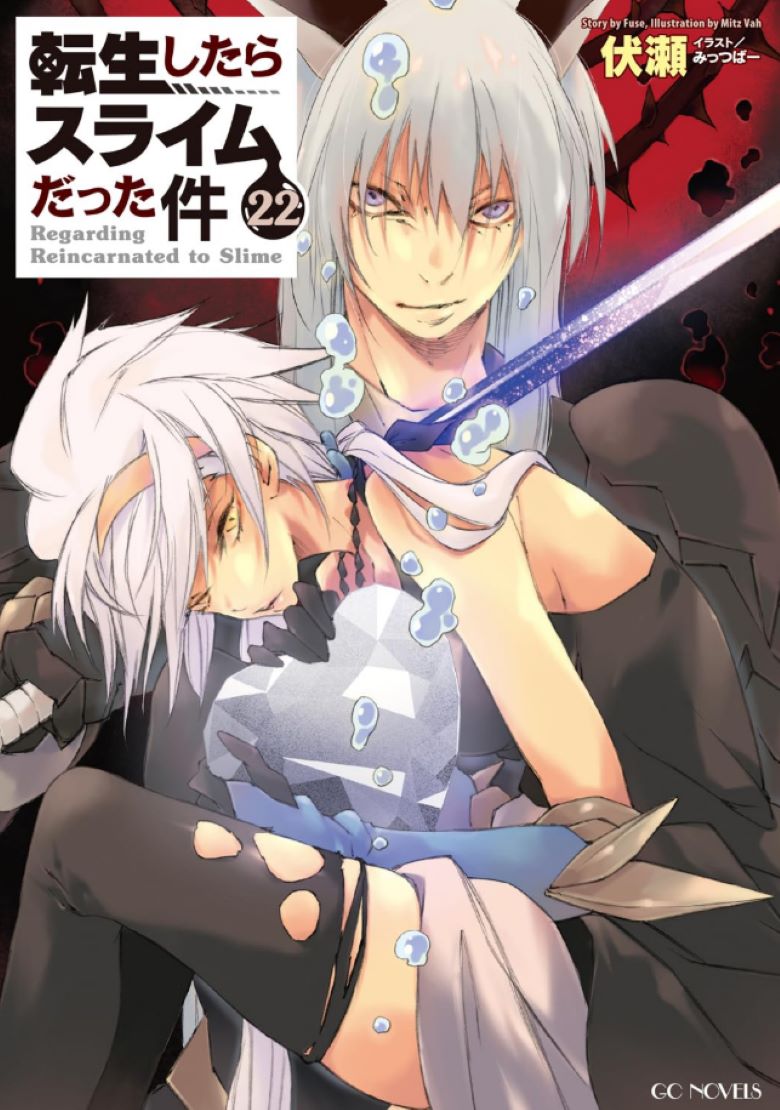 《关于我转生变成史莱姆这档事》小说完结全集免费下载 夸克网盘 EPUB 《关于我转生变成史莱姆这档事》小说完结全集免费下载 夸克网盘 EPUB