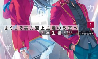 《欢迎来到实力至上主义的教室》小说完结全集免费下载 夸克网盘 EPUB